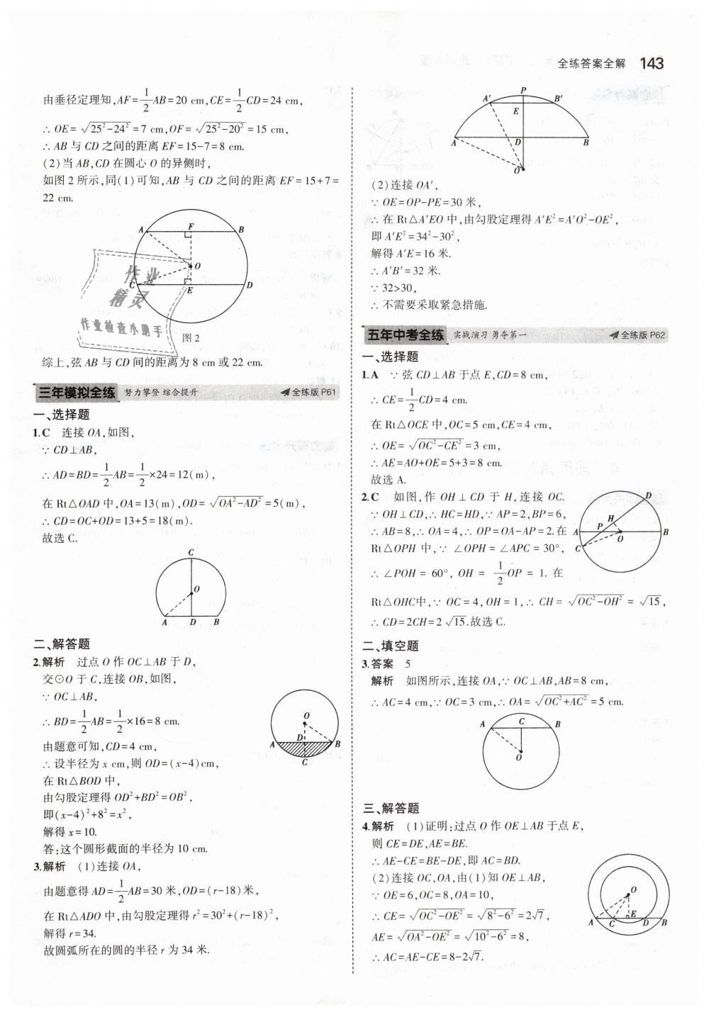 2019年5年中考3年模拟初中数学九年级下册北师大版 第41页