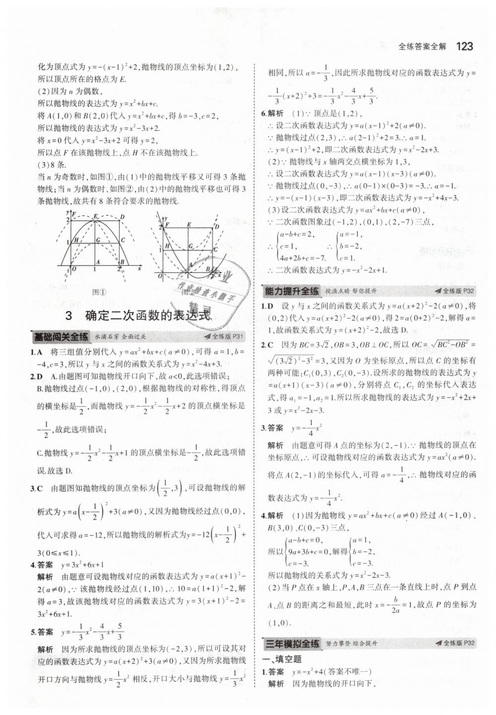 2019年5年中考3年模拟初中数学九年级下册北师大版 第21页