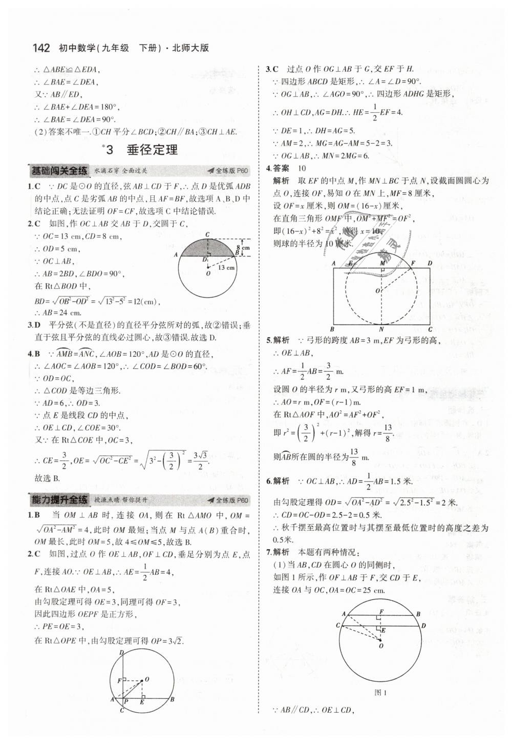 2019年5年中考3年模拟初中数学九年级下册北师大版 第40页