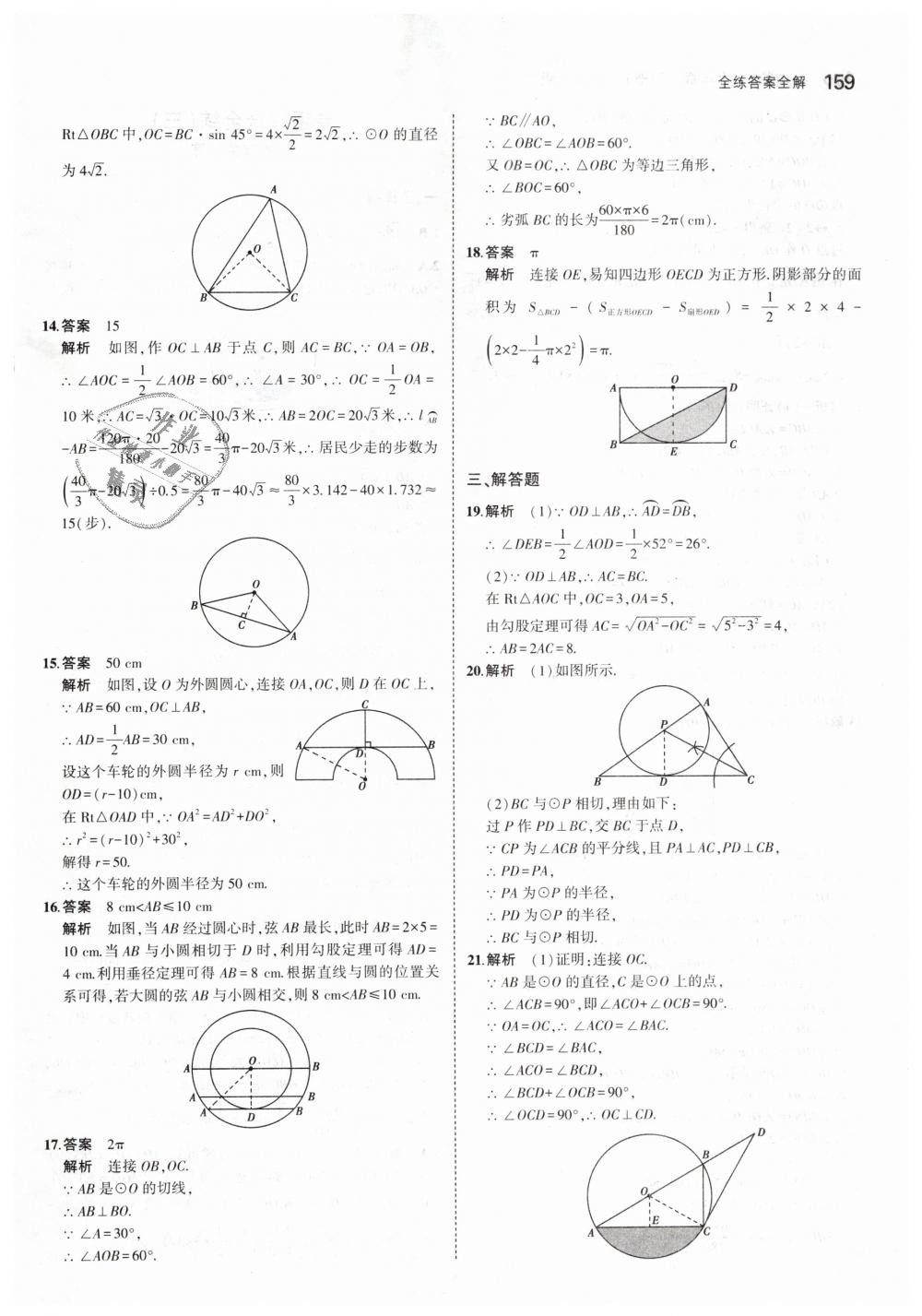 2019年5年中考3年模拟初中数学九年级下册北师大版 第57页