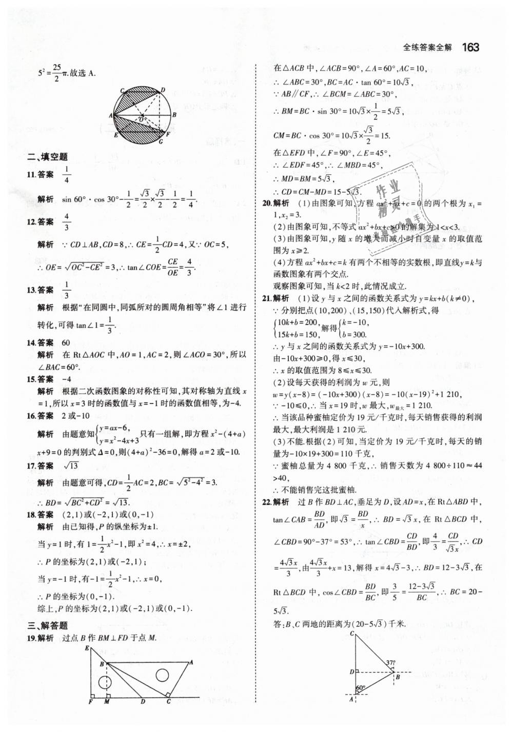 2019年5年中考3年模拟初中数学九年级下册北师大版 第61页