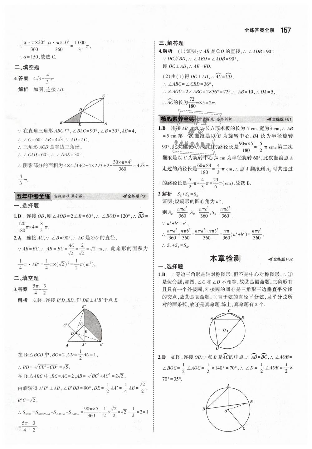 2019年5年中考3年模拟初中数学九年级下册北师大版 第55页