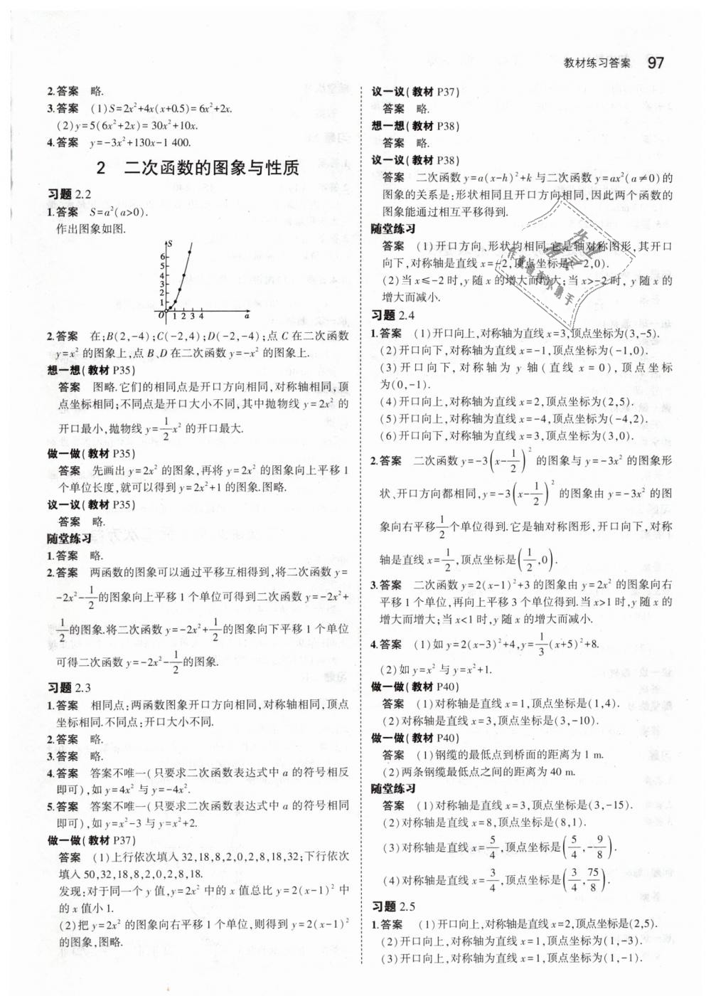 2019年5年中考3年模拟初中数学九年级下册北师大版 第67页