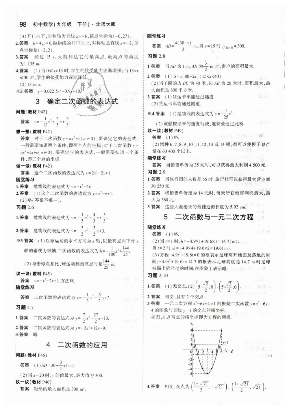 2019年5年中考3年模拟初中数学九年级下册北师大版 第68页