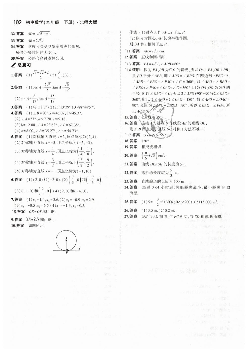 2019年5年中考3年模拟初中数学九年级下册北师大版 第72页