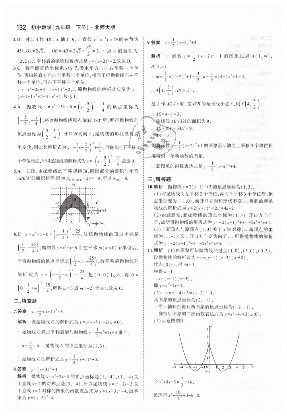 2019年5年中考3年模拟初中数学九年级下册北师大版 第30页