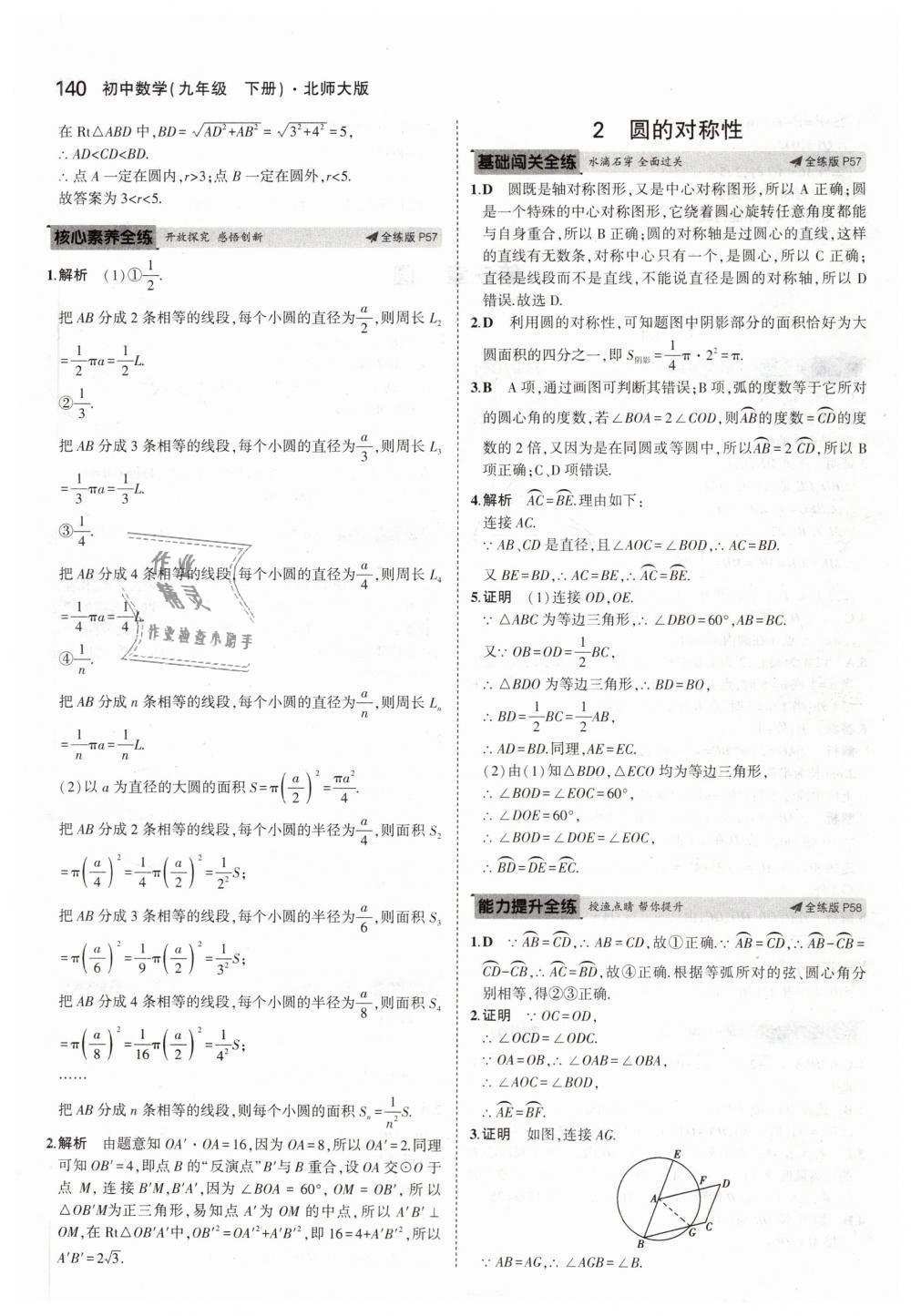 2019年5年中考3年模拟初中数学九年级下册北师大版 第38页