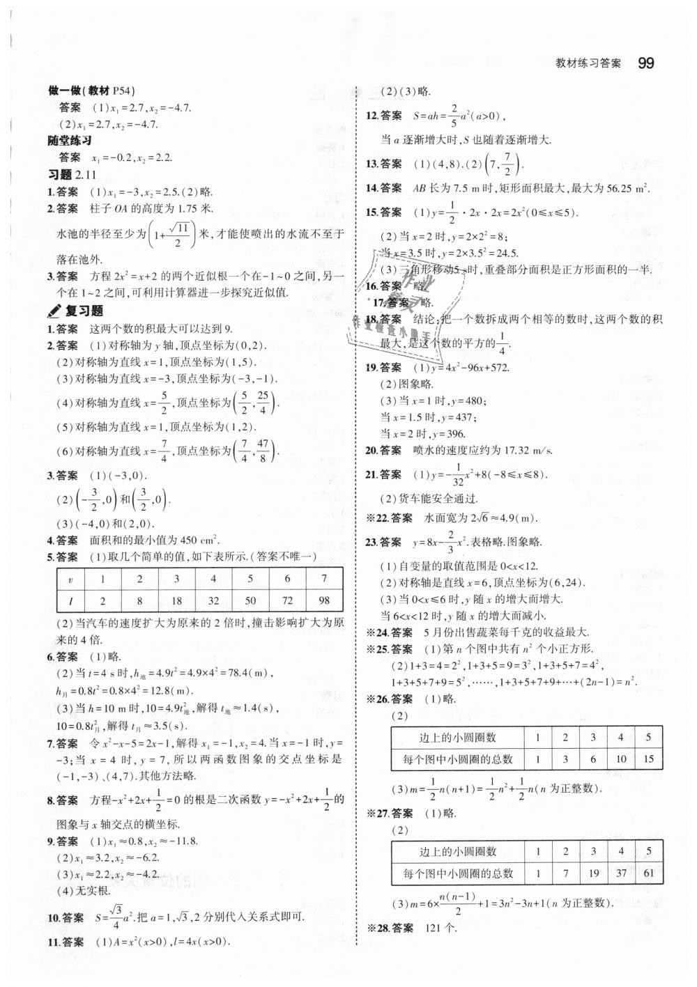 2019年5年中考3年模拟初中数学九年级下册北师大版 第69页