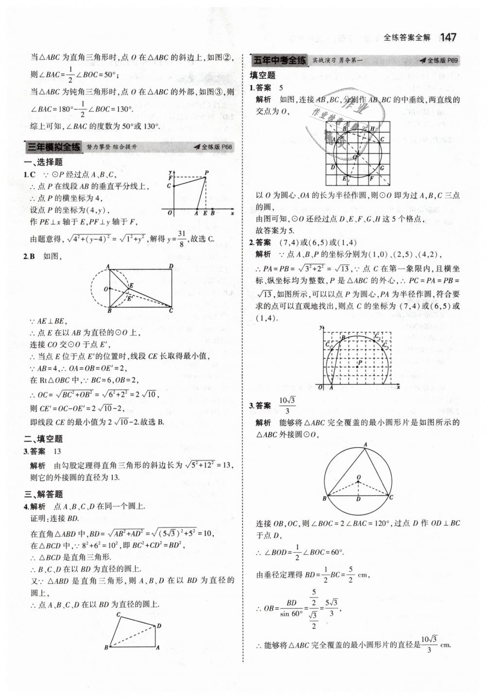 2019年5年中考3年模拟初中数学九年级下册北师大版 第45页