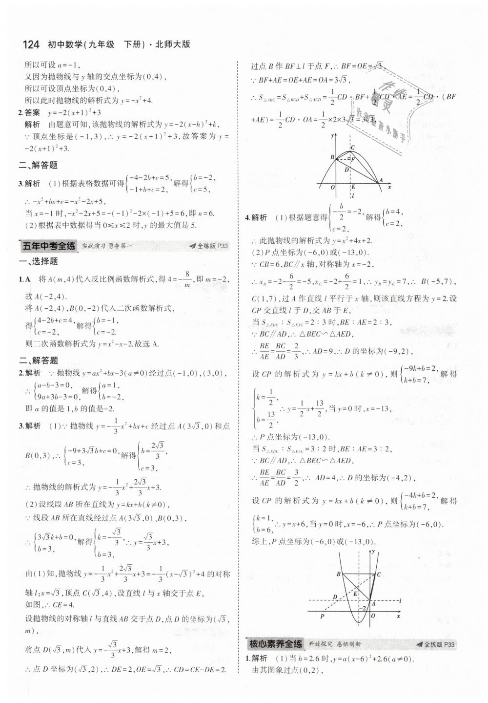 2019年5年中考3年模拟初中数学九年级下册北师大版 第22页