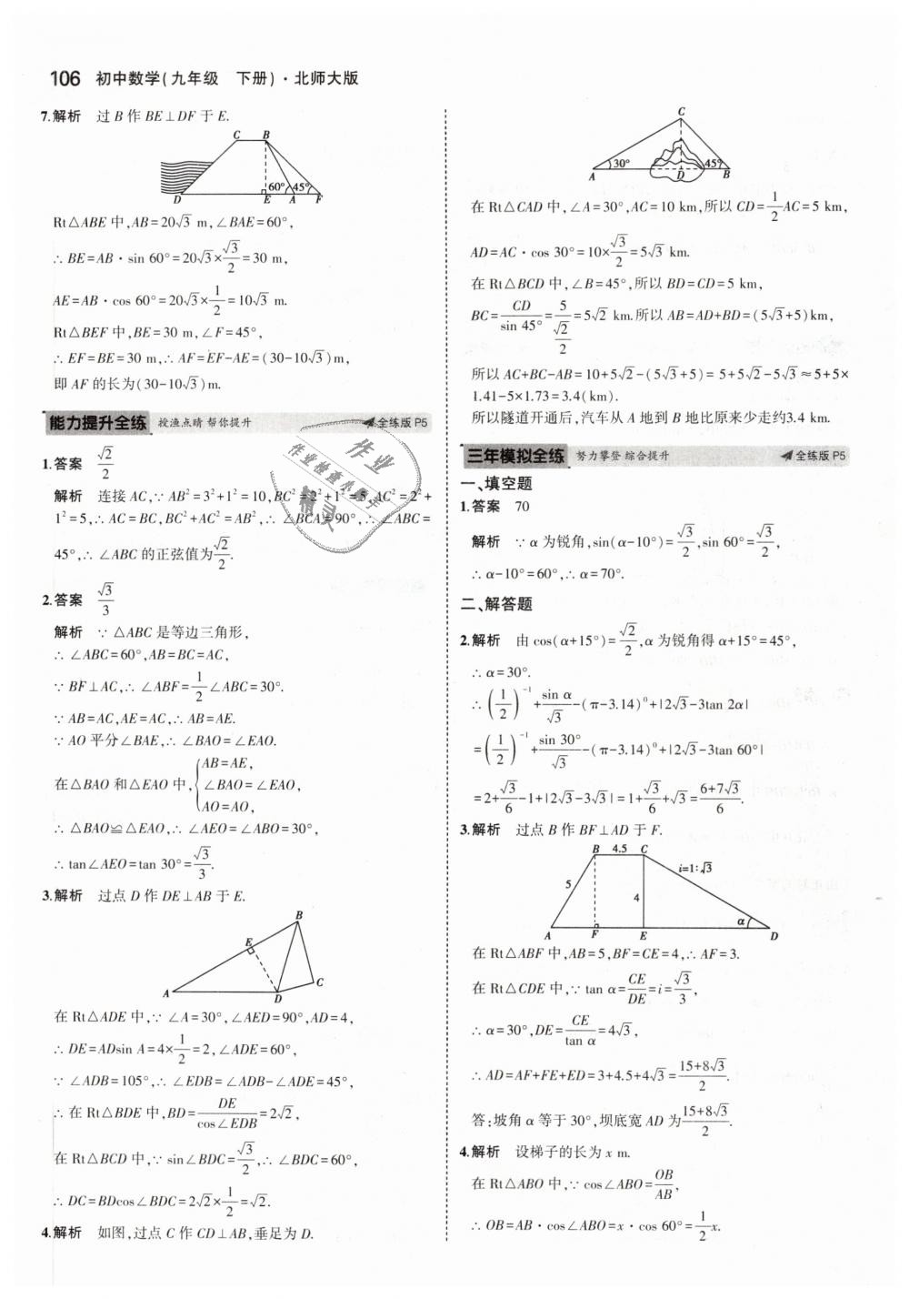 2019年5年中考3年模拟初中数学九年级下册北师大版 第4页