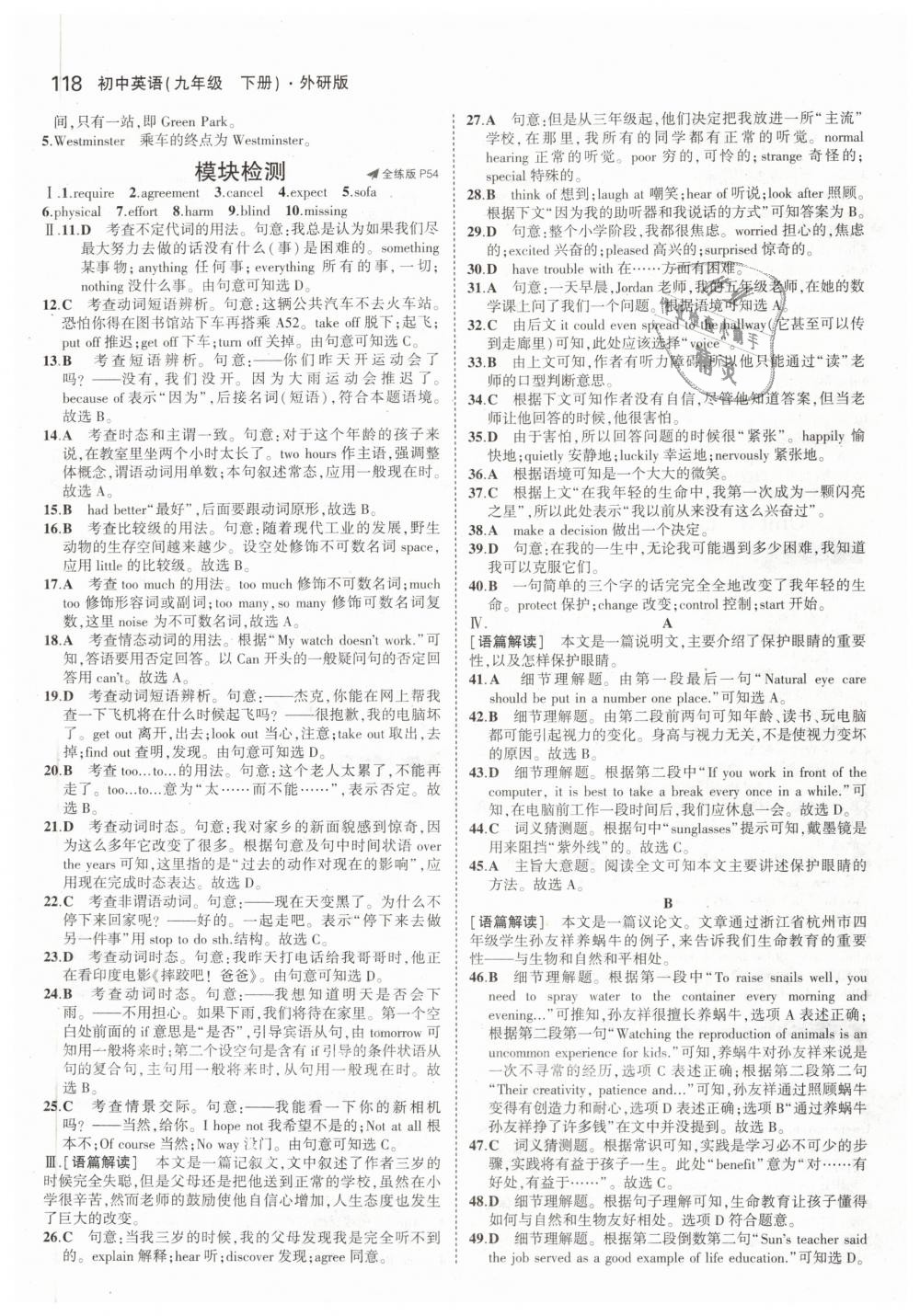 2019年5年中考3年模擬初中英語(yǔ)九年級(jí)下冊(cè)外研版 第22頁(yè)