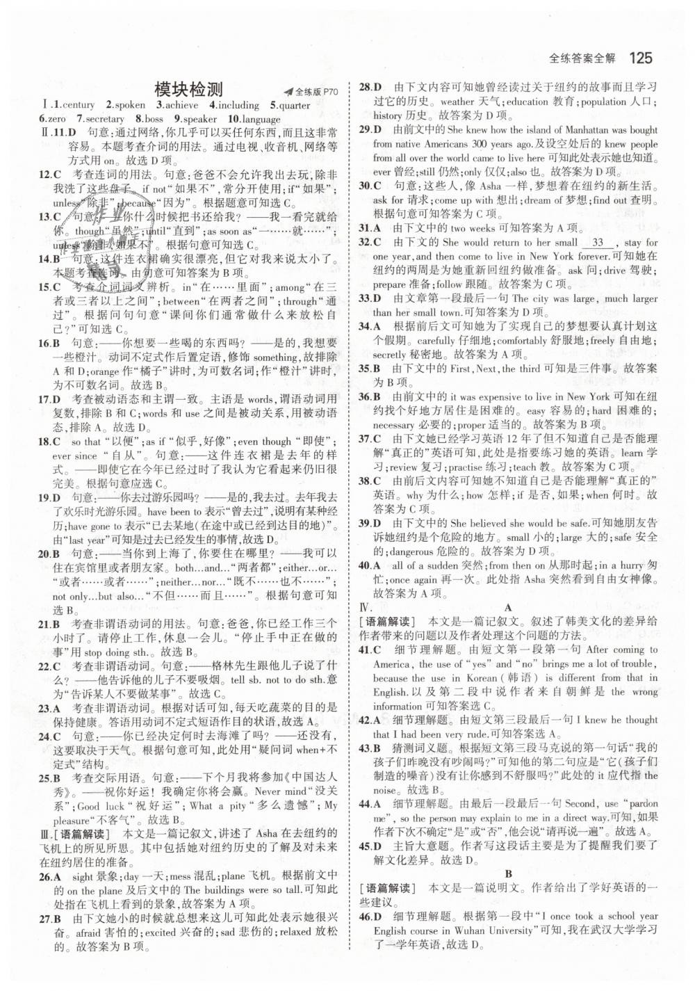 2019年5年中考3年模擬初中英語九年級(jí)下冊(cè)外研版 第29頁