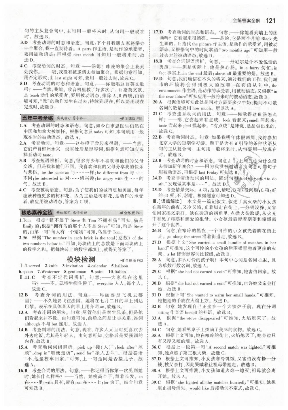 2019年5年中考3年模擬初中英語九年級(jí)下冊(cè)外研版 第25頁