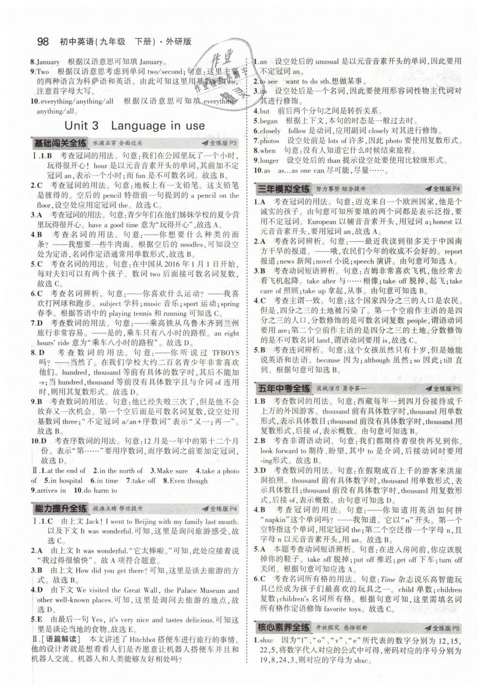 2019年5年中考3年模擬初中英語(yǔ)九年級(jí)下冊(cè)外研版 第2頁(yè)