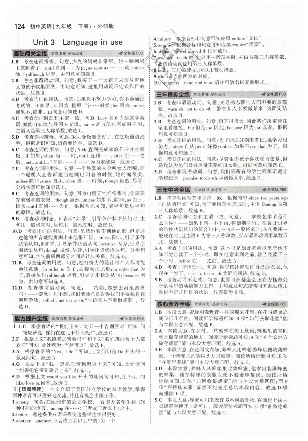 2019年5年中考3年模擬初中英語(yǔ)九年級(jí)下冊(cè)外研版 第28頁(yè)