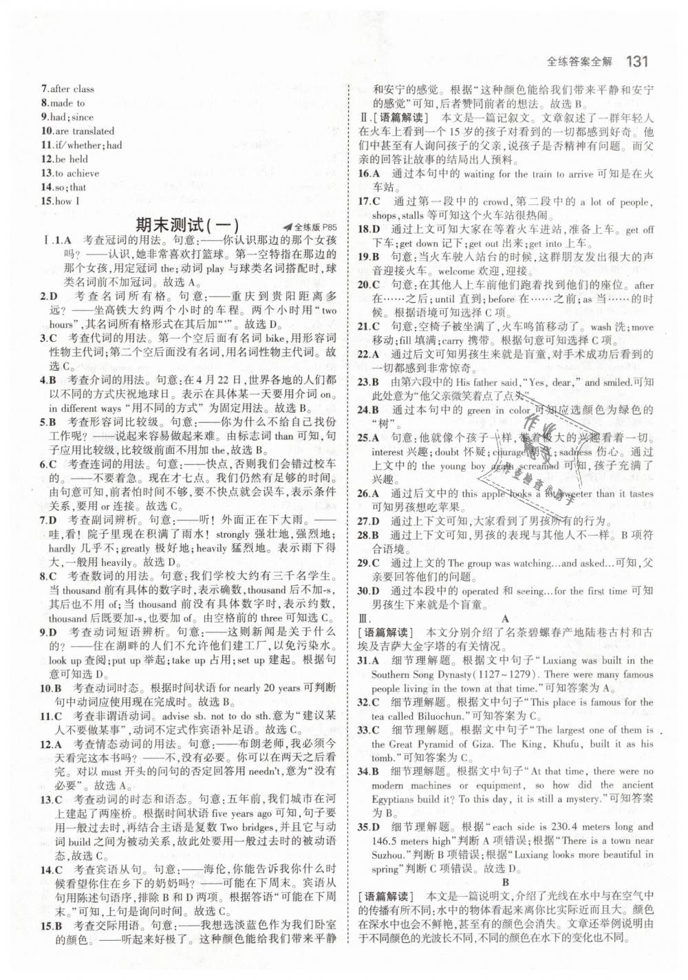 2019年5年中考3年模擬初中英語(yǔ)九年級(jí)下冊(cè)外研版 第35頁(yè)