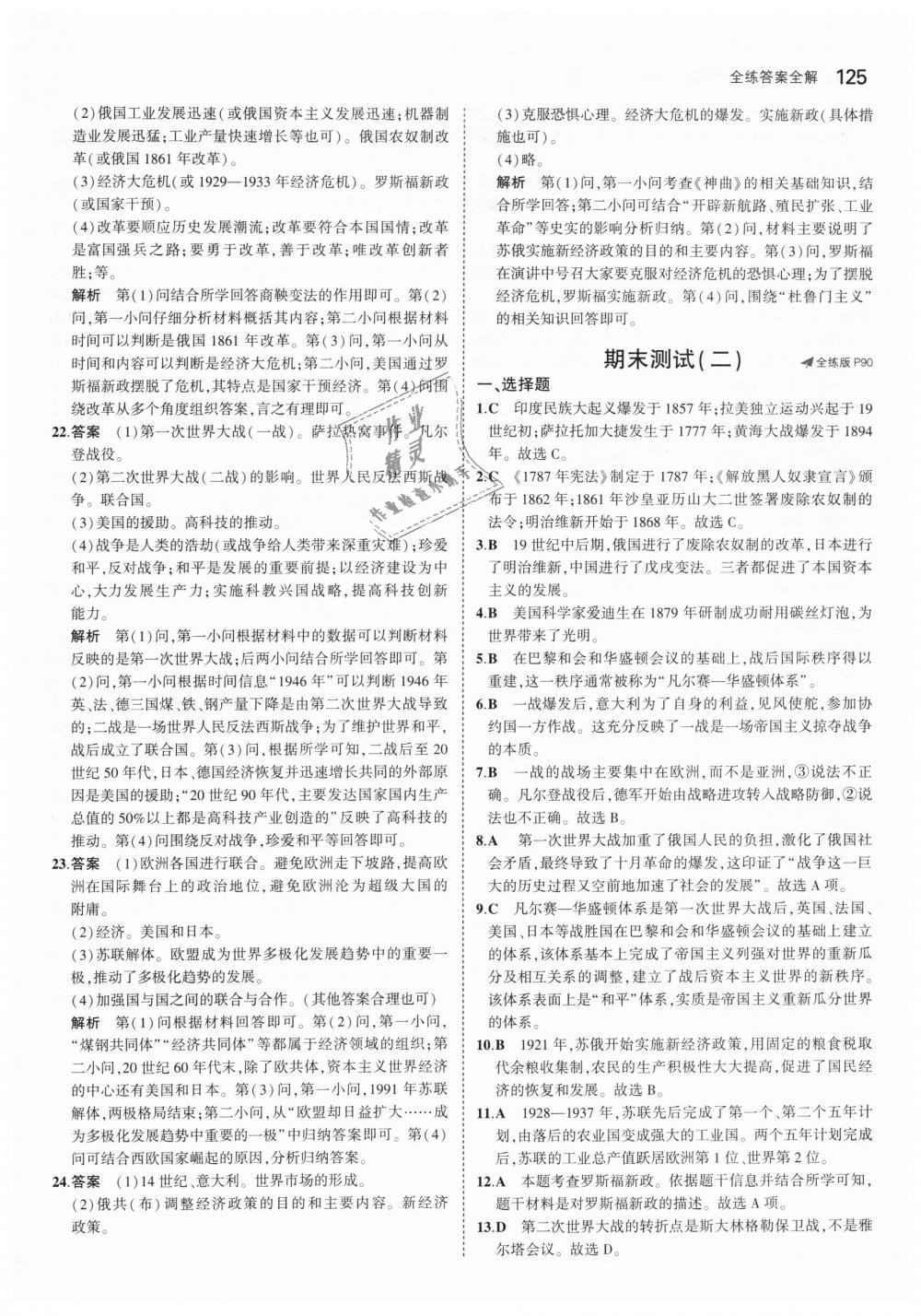 2019年5年中考3年模擬初中歷史九年級(jí)下冊(cè)人教版 第28頁