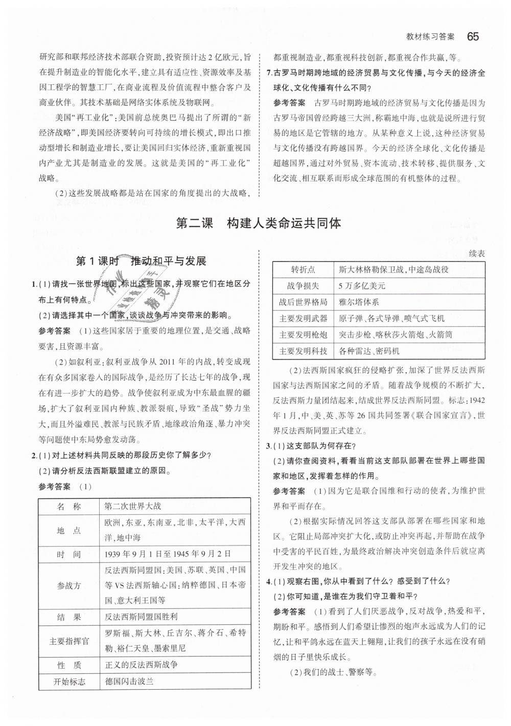 2019年5年中考3年模擬初中道德與法治九年級(jí)下冊(cè)人教版 第30頁(yè)