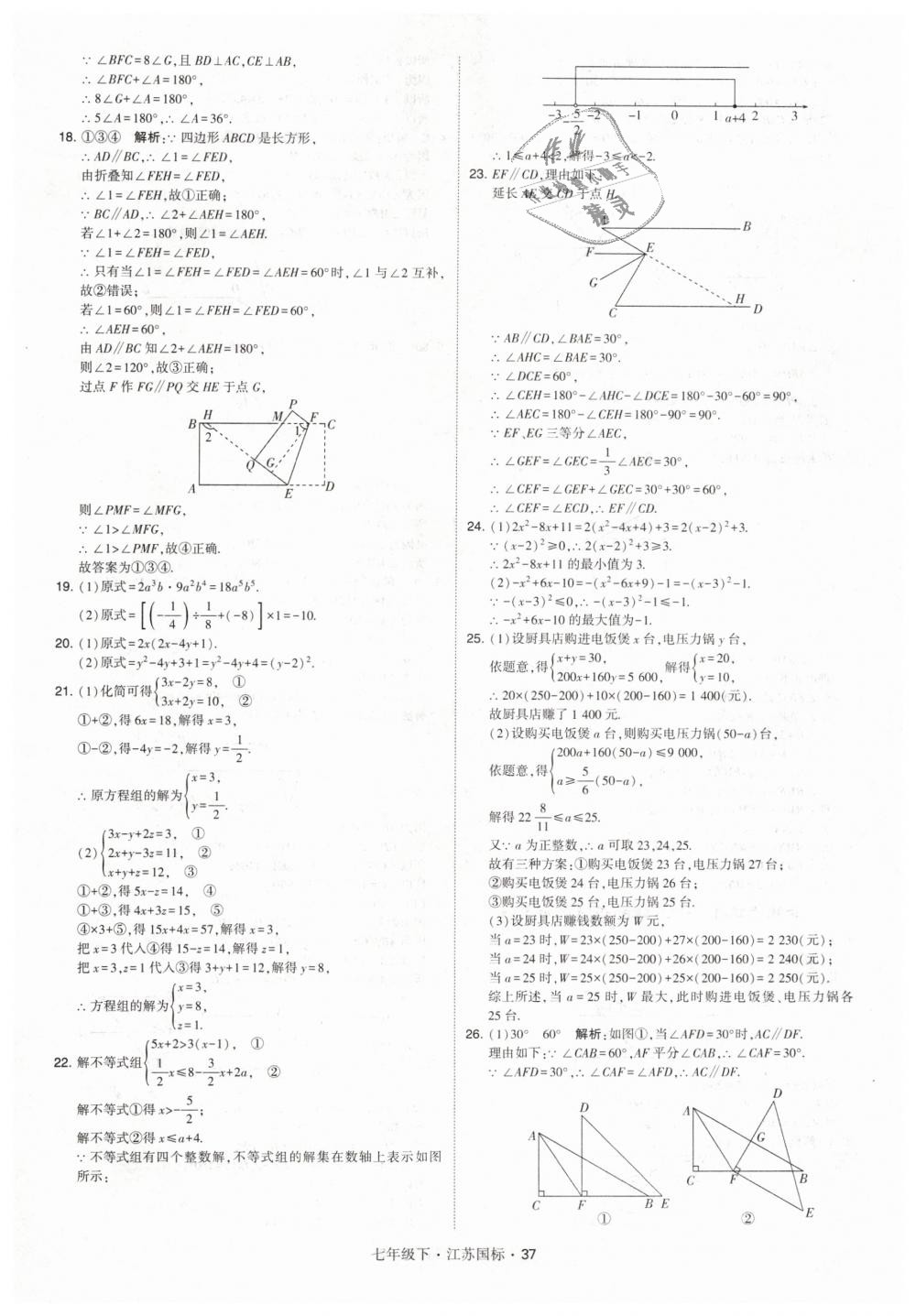 2019年经纶学典学霸七年级数学下册江苏版 第37页