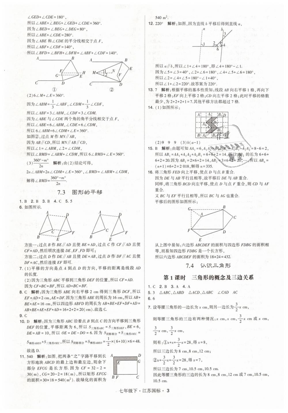 2019年经纶学典学霸七年级数学下册江苏版 第3页