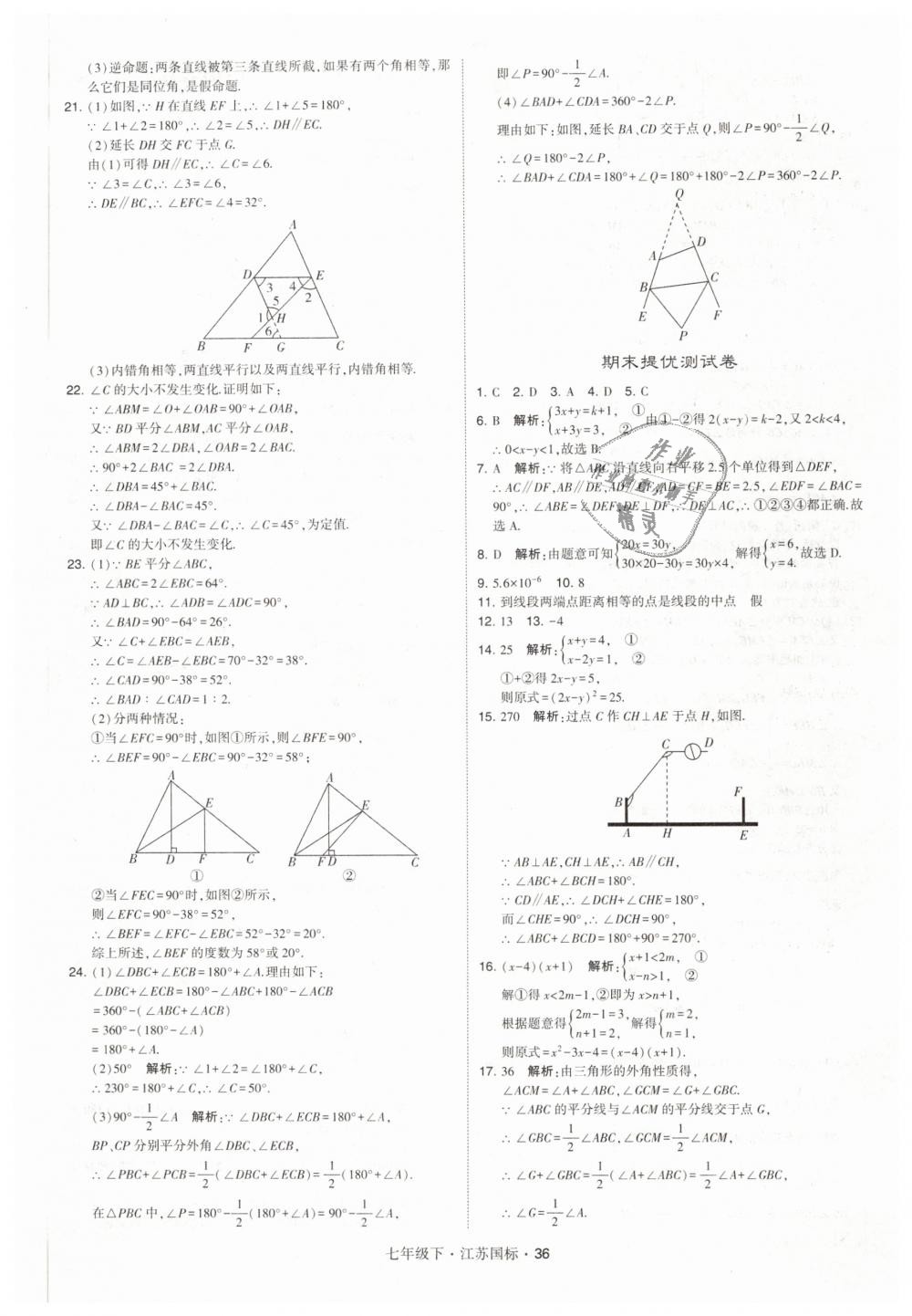 2019年经纶学典学霸七年级数学下册江苏版 第36页