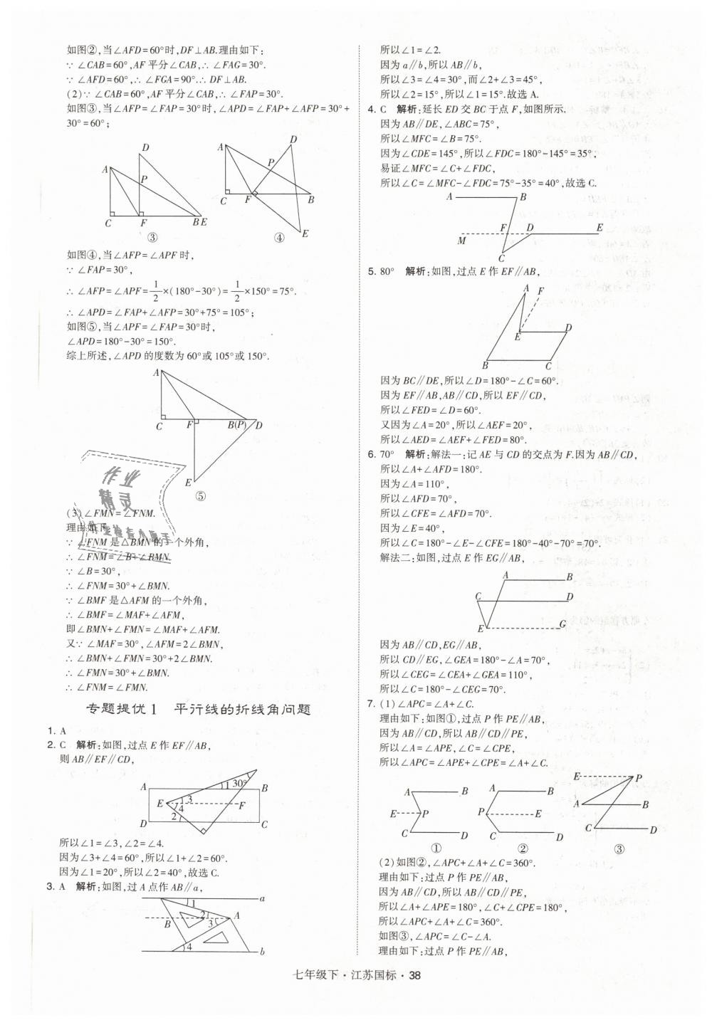 2019年经纶学典学霸七年级数学下册江苏版 第38页