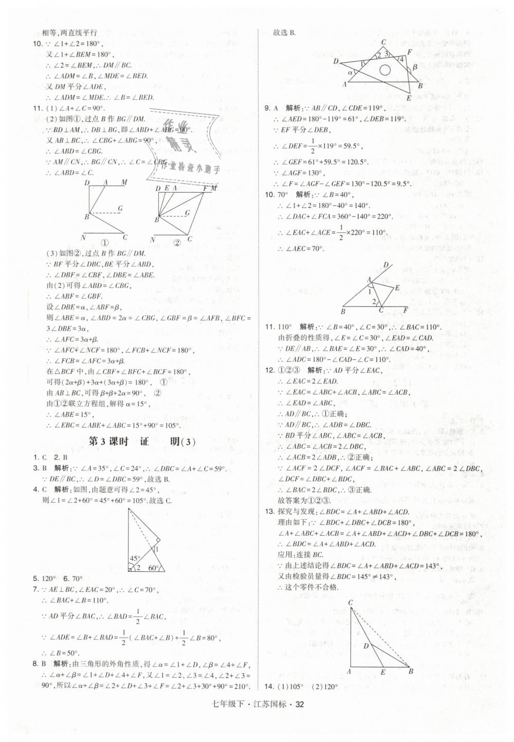 2019年经纶学典学霸七年级数学下册江苏版 第32页