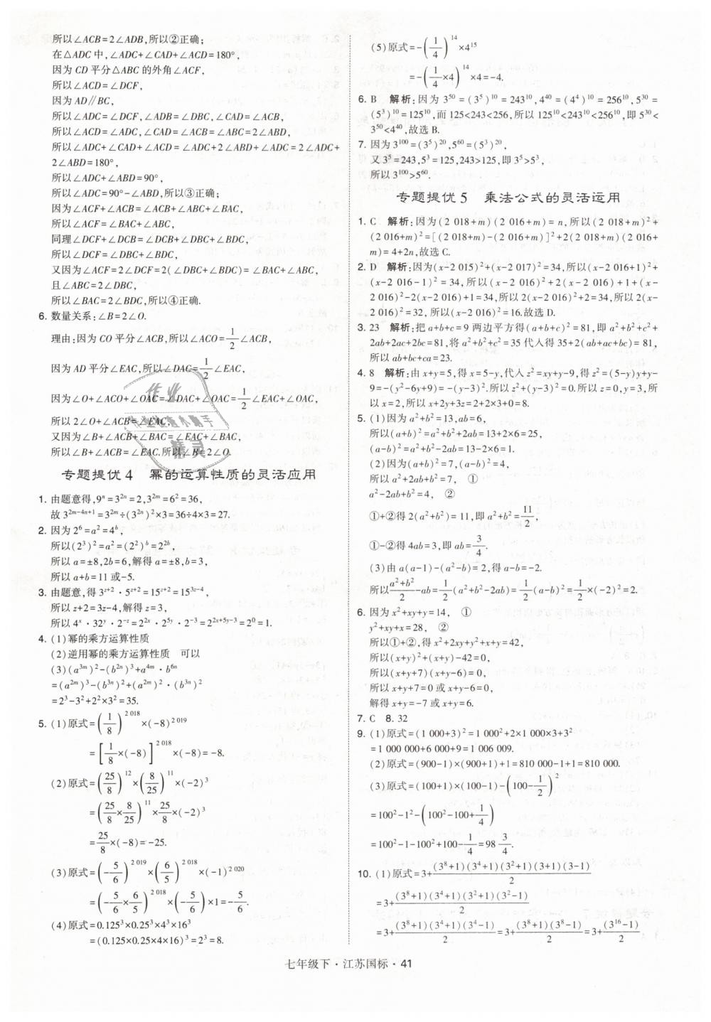 2019年经纶学典学霸七年级数学下册江苏版 第41页