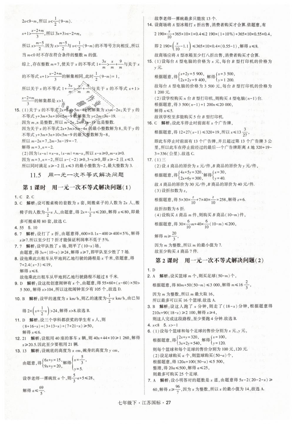 2019年经纶学典学霸七年级数学下册江苏版 第27页