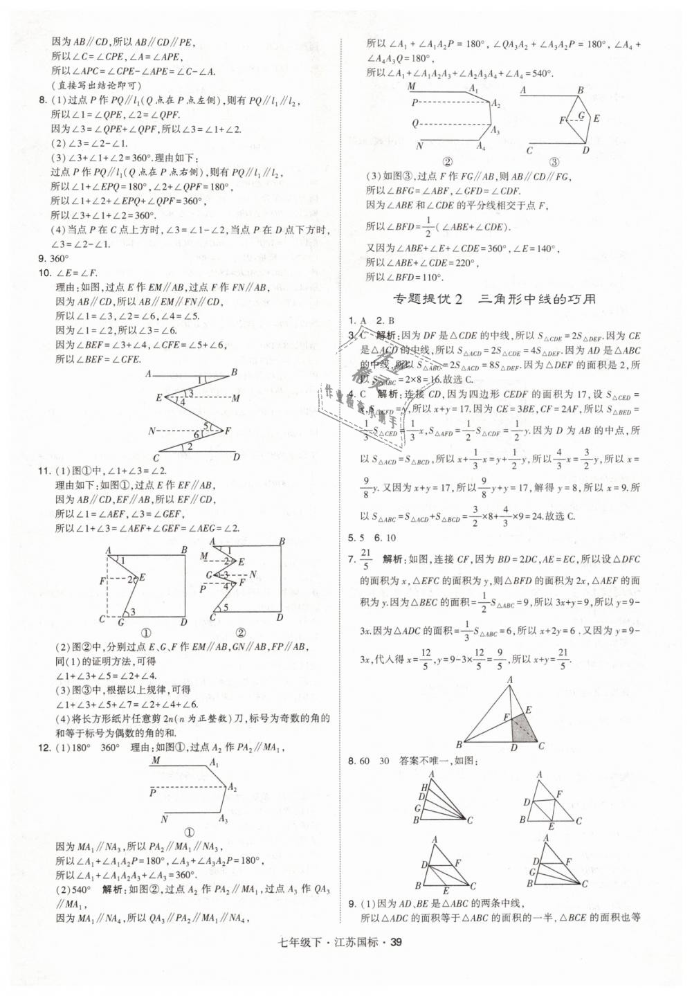 2019年经纶学典学霸七年级数学下册江苏版 第39页