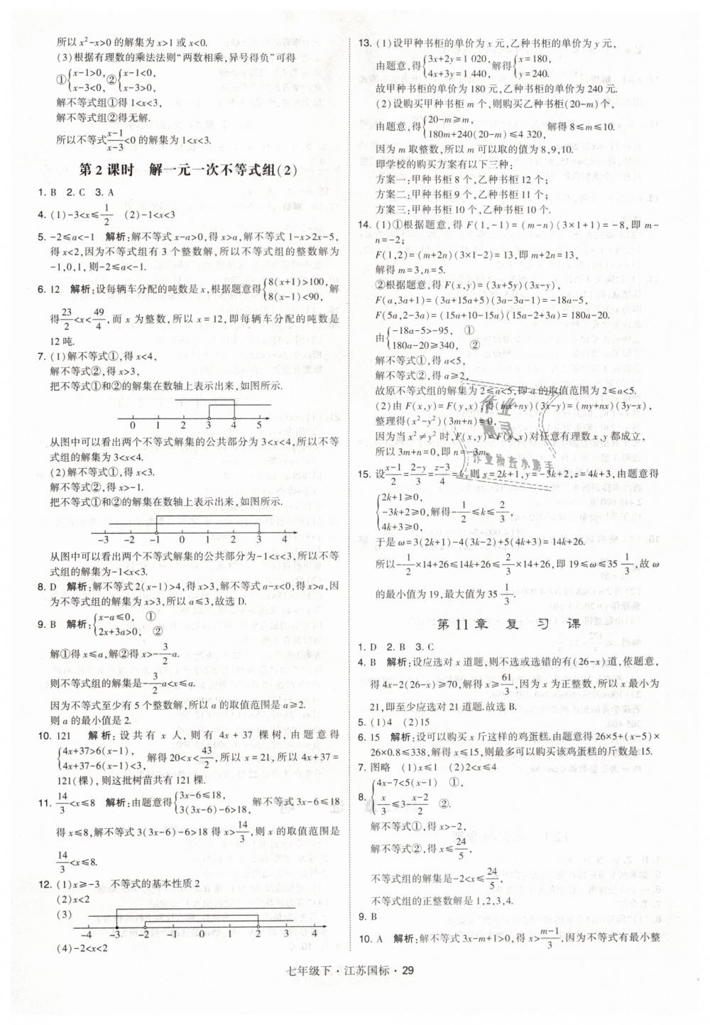 2019年经纶学典学霸七年级数学下册江苏版 第29页