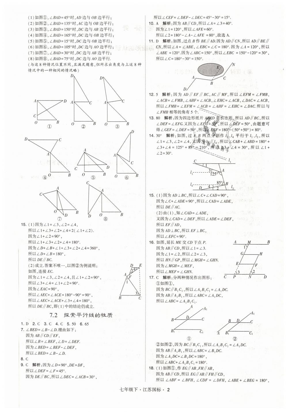 2019年经纶学典学霸七年级数学下册江苏版 第2页