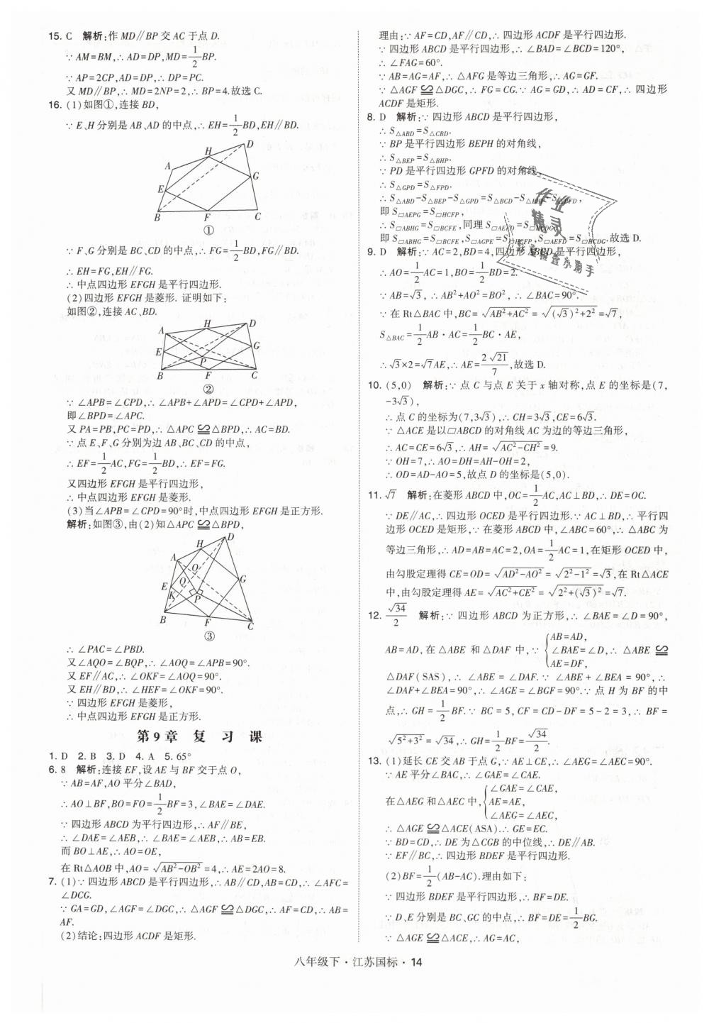 2019年經(jīng)綸學典學霸八年級數(shù)學下冊江蘇版 第14頁