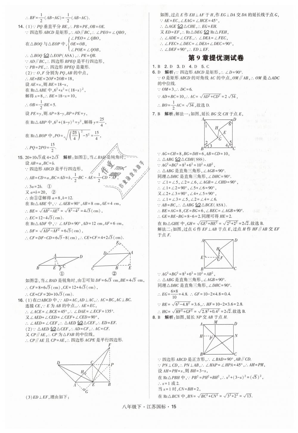 2019年經(jīng)綸學典學霸八年級數(shù)學下冊江蘇版 第15頁