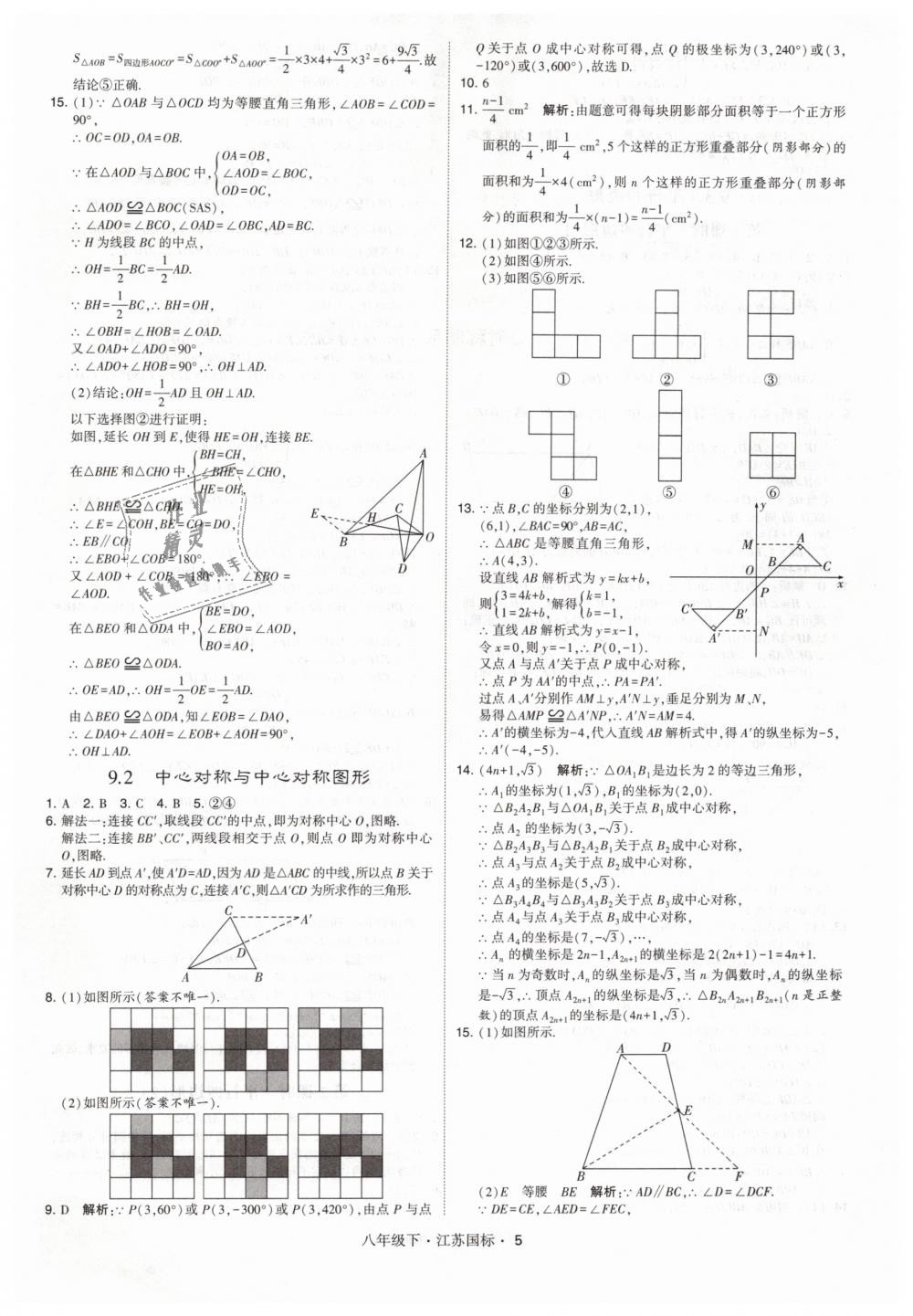 2019年经纶学典学霸八年级数学下册江苏版 第5页