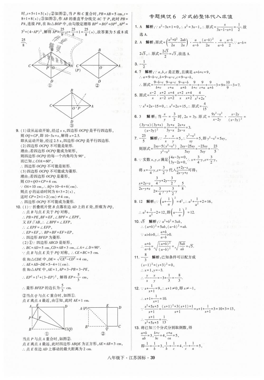 2019年经纶学典学霸八年级数学下册江苏版 第39页