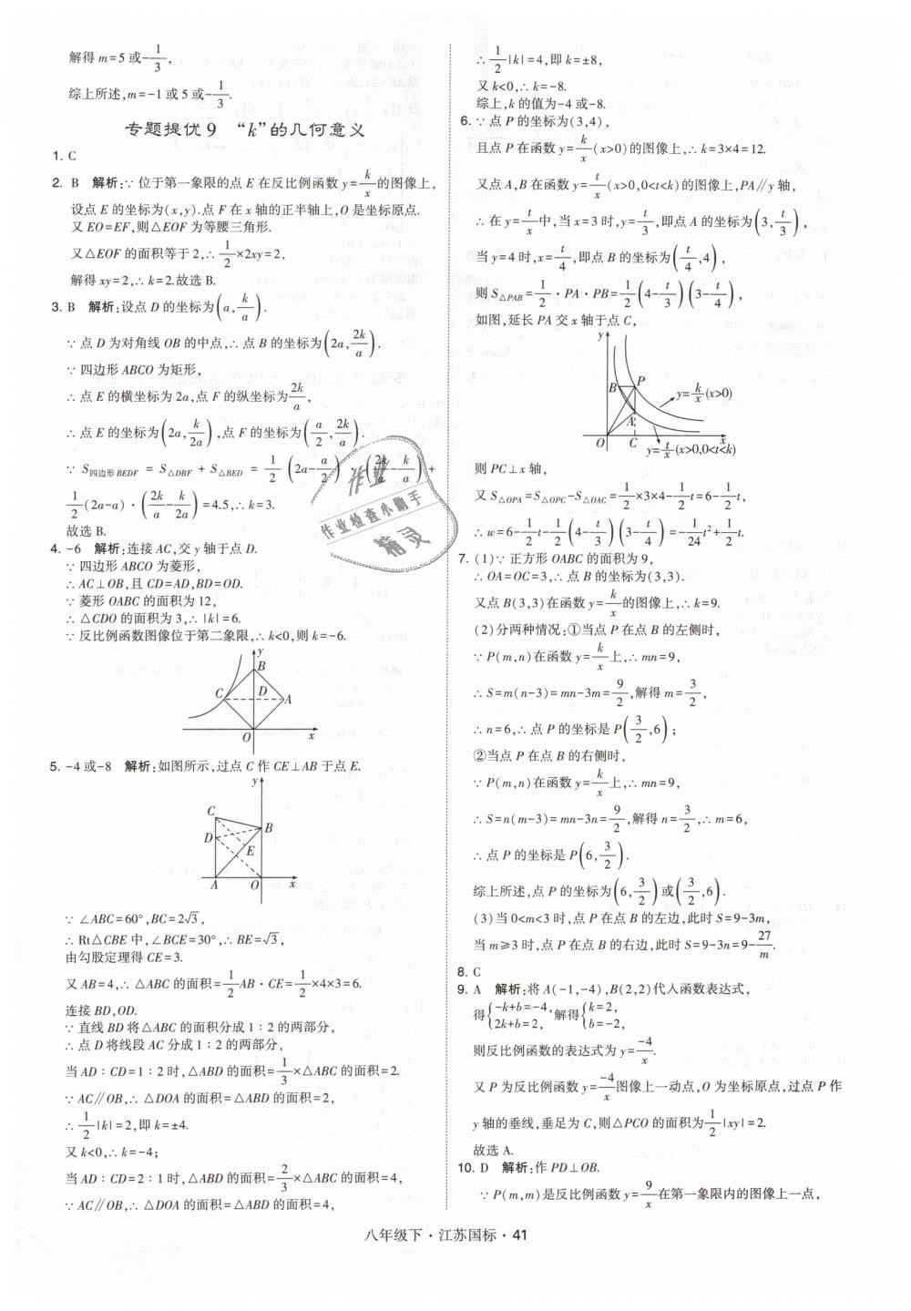 2019年經(jīng)綸學(xué)典學(xué)霸八年級(jí)數(shù)學(xué)下冊(cè)江蘇版 第41頁(yè)