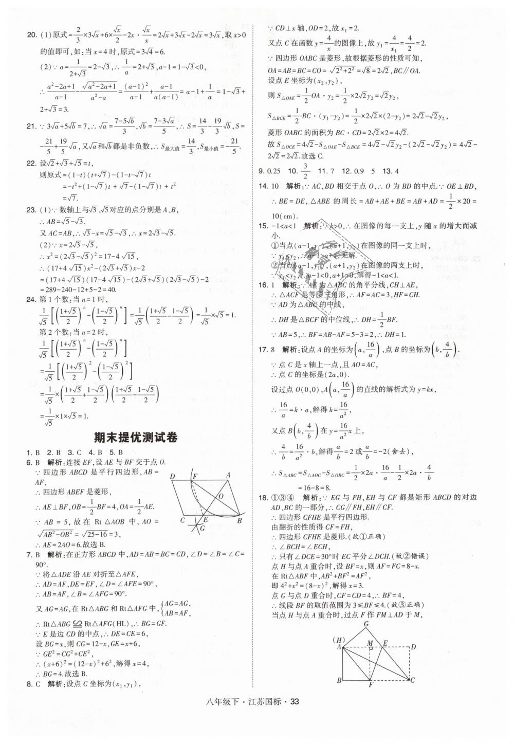 2019年经纶学典学霸八年级数学下册江苏版 第33页