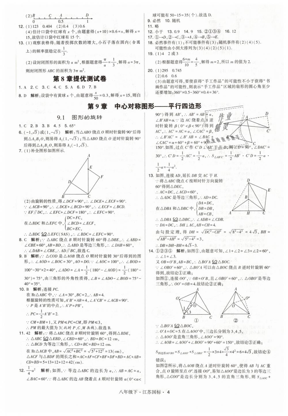 2019年經(jīng)綸學(xué)典學(xué)霸八年級(jí)數(shù)學(xué)下冊(cè)江蘇版 第4頁(yè)