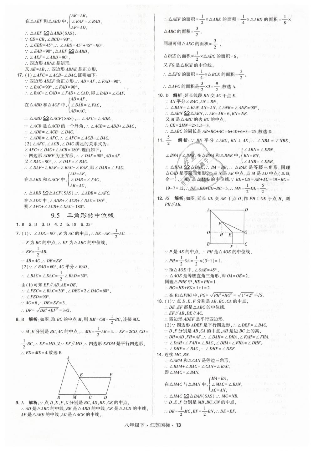 2019年经纶学典学霸八年级数学下册江苏版 第13页