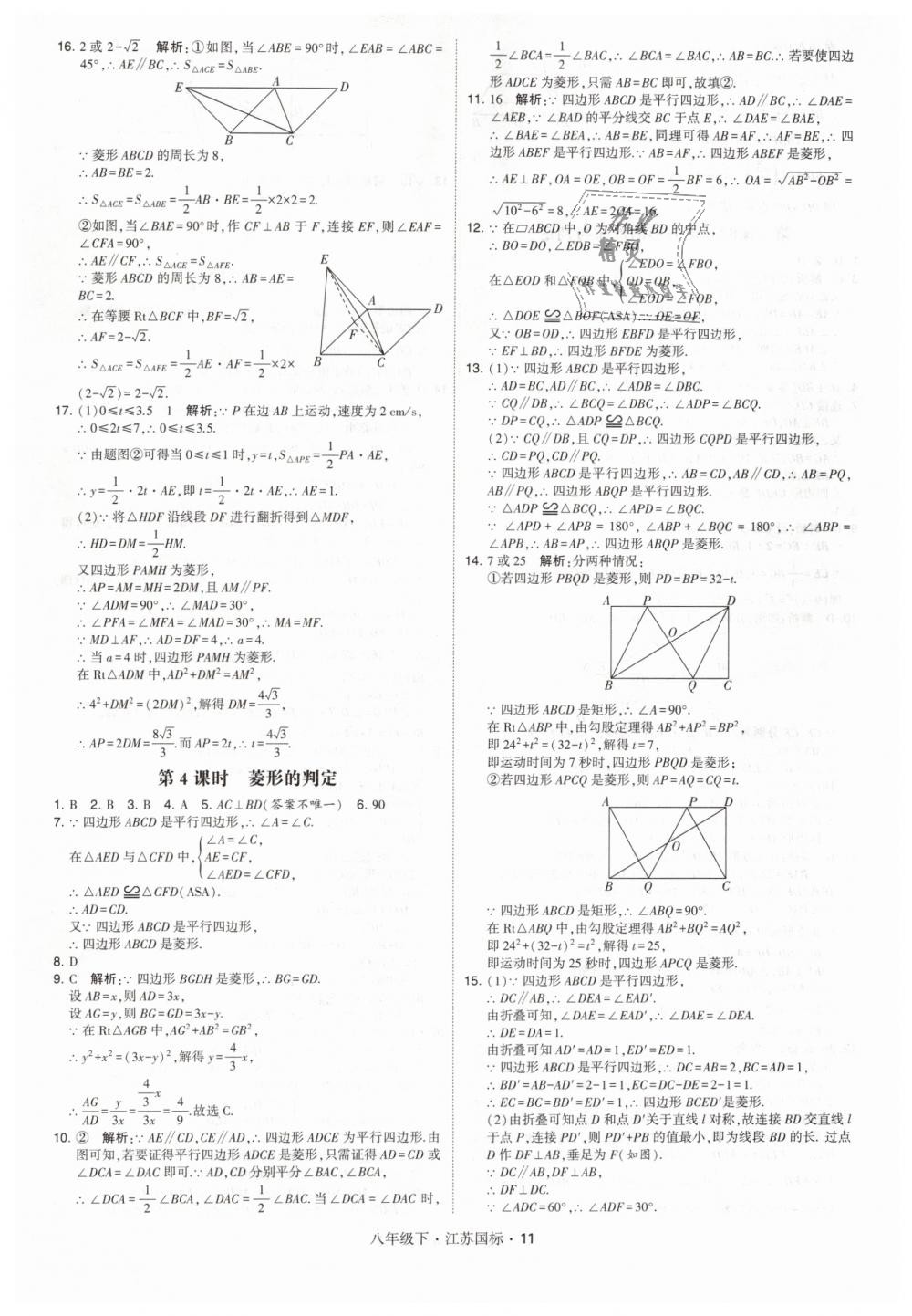 2019年经纶学典学霸八年级数学下册江苏版 第11页