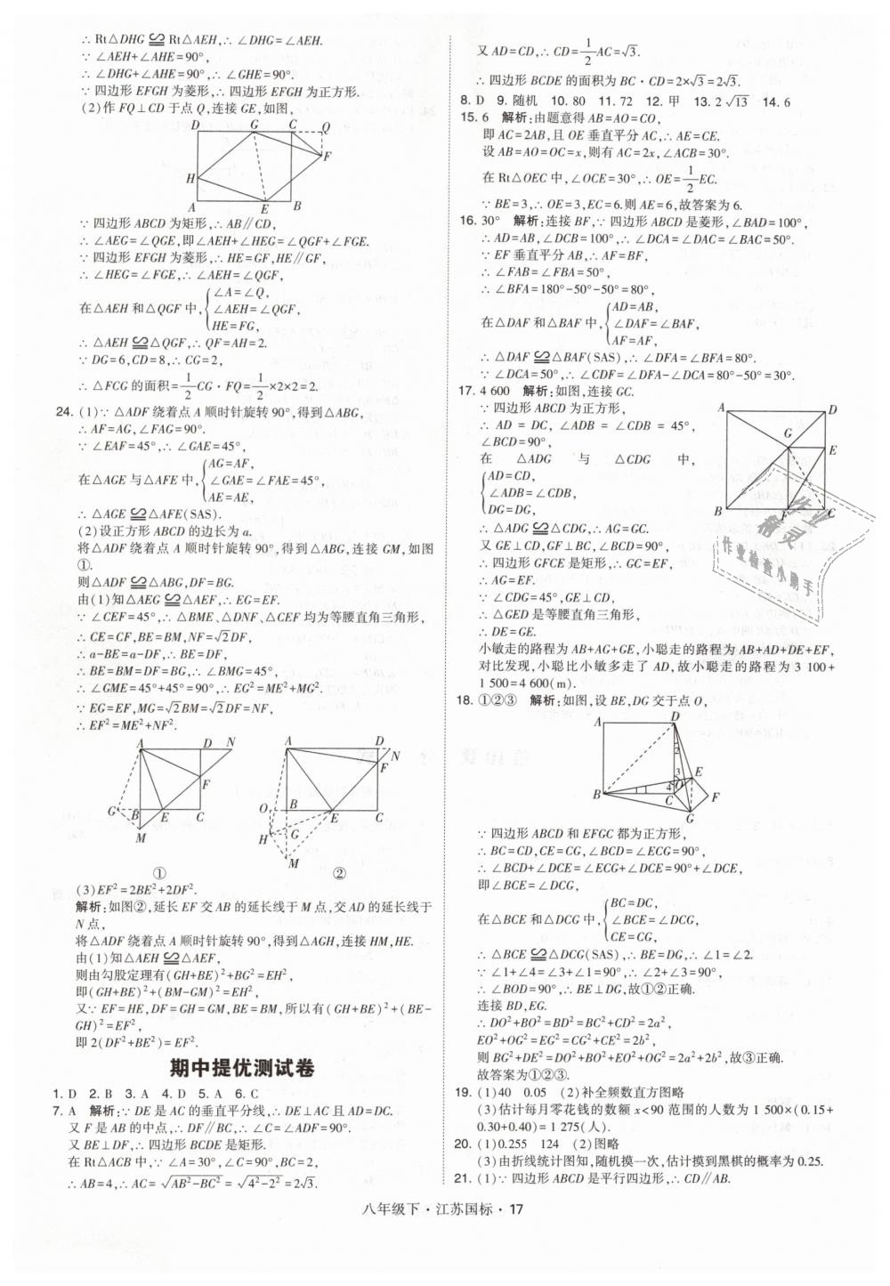 2019年經(jīng)綸學典學霸八年級數(shù)學下冊江蘇版 第17頁