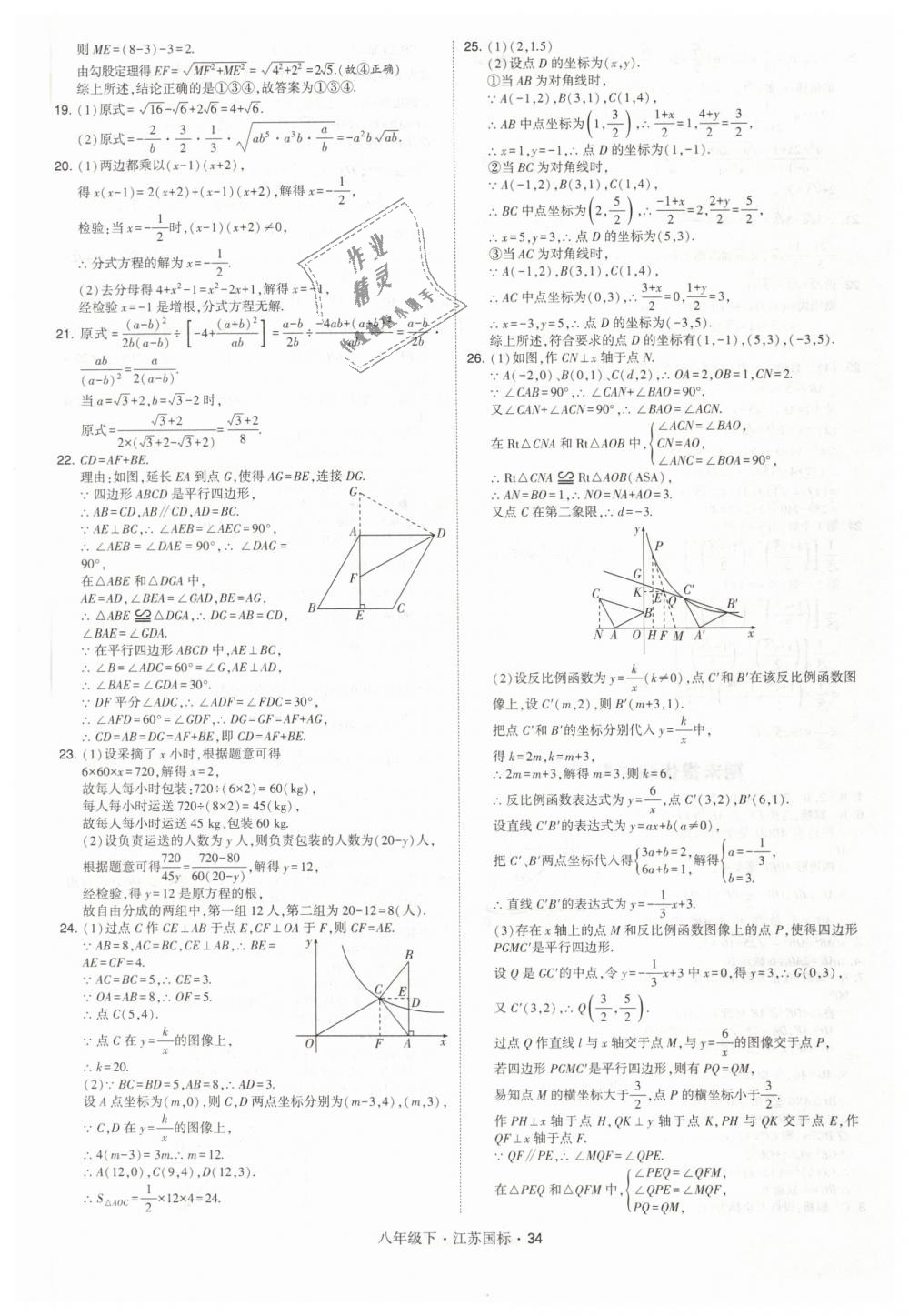 2019年經(jīng)綸學(xué)典學(xué)霸八年級(jí)數(shù)學(xué)下冊(cè)江蘇版 第34頁(yè)