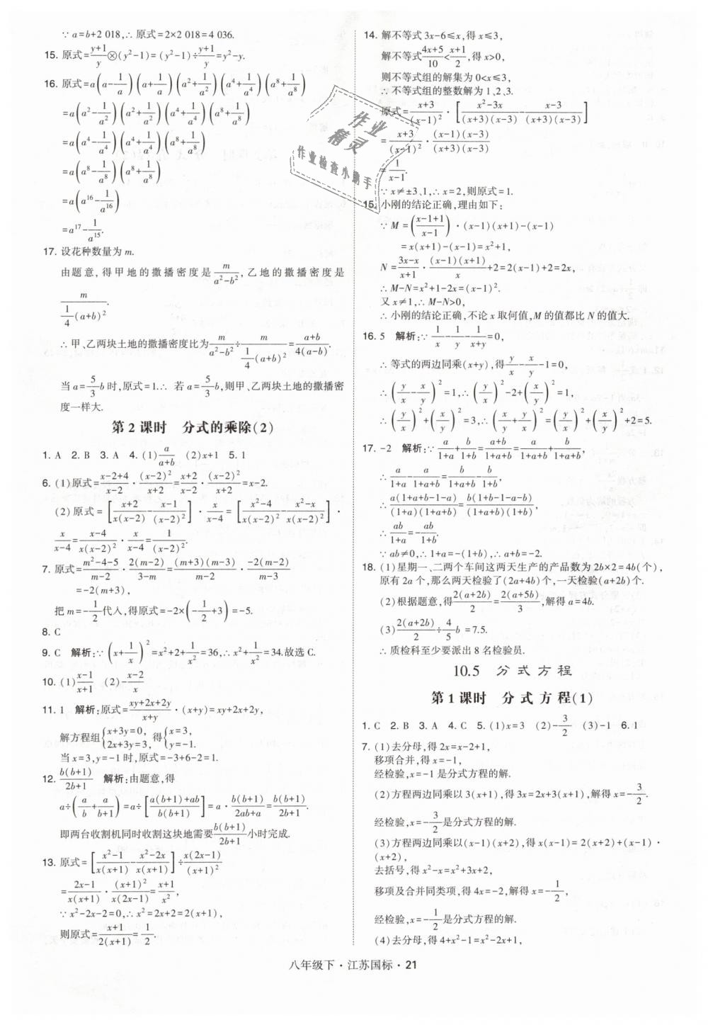 2019年經(jīng)綸學(xué)典學(xué)霸八年級(jí)數(shù)學(xué)下冊(cè)江蘇版 第21頁