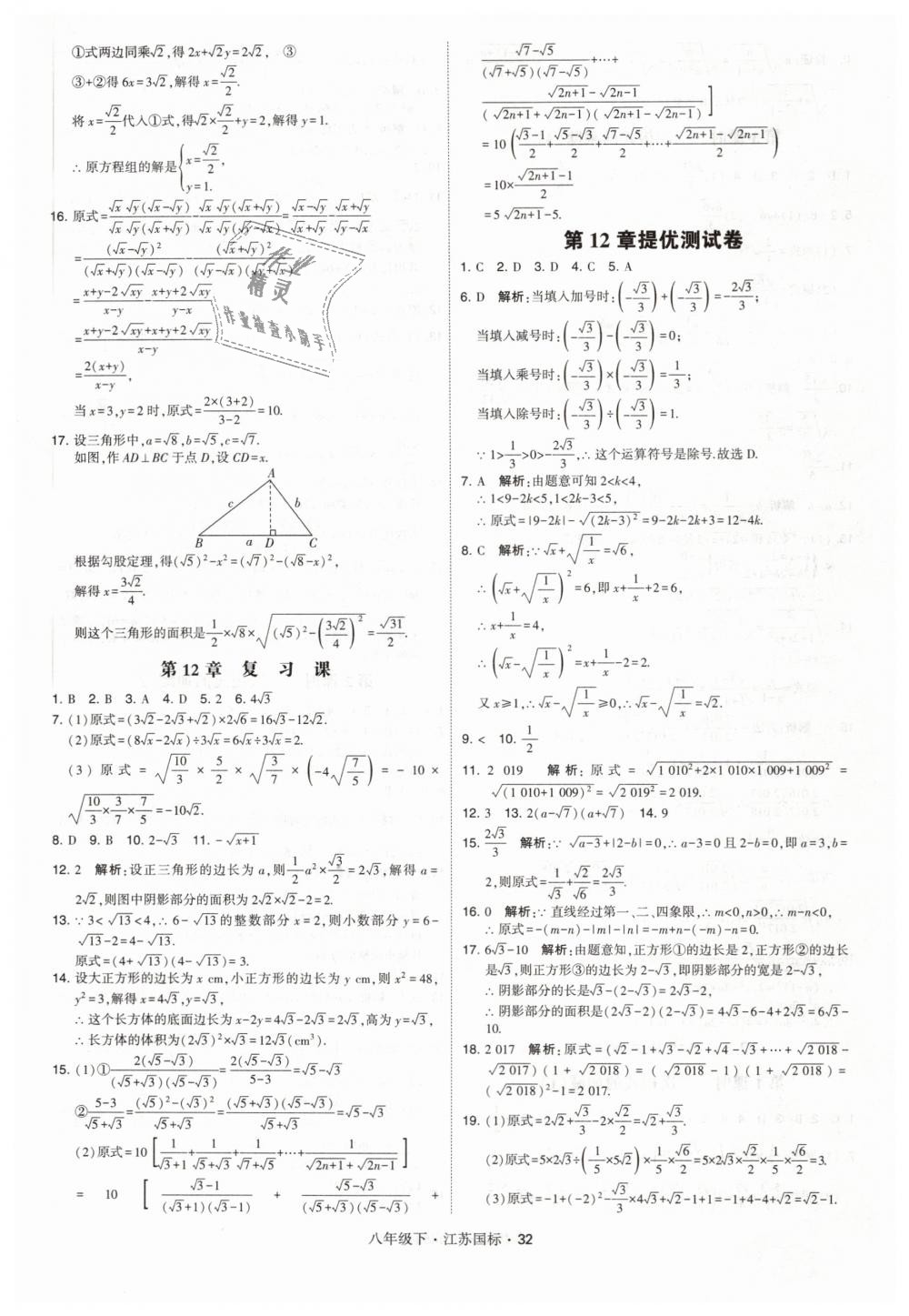 2019年經(jīng)綸學(xué)典學(xué)霸八年級數(shù)學(xué)下冊江蘇版 第32頁