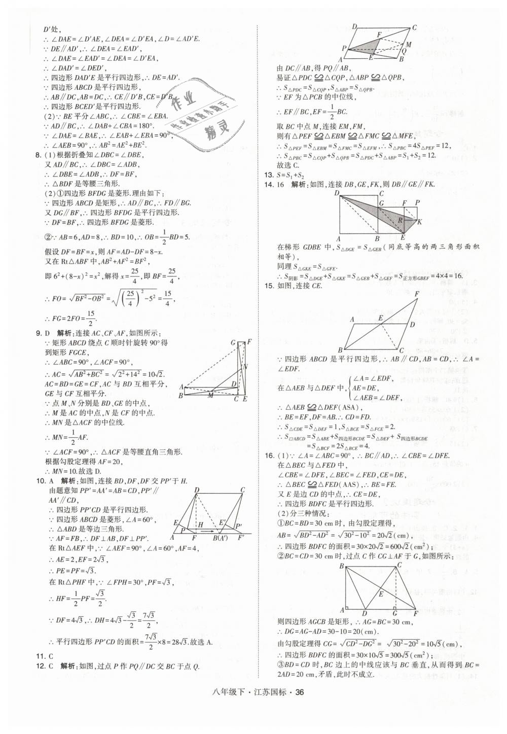 2019年经纶学典学霸八年级数学下册江苏版 第36页