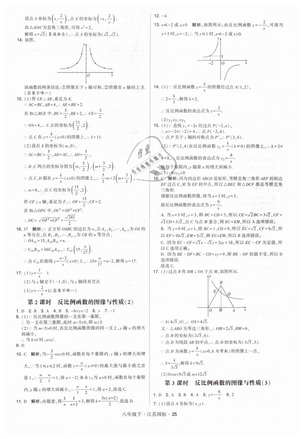 2019年经纶学典学霸八年级数学下册江苏版 第25页