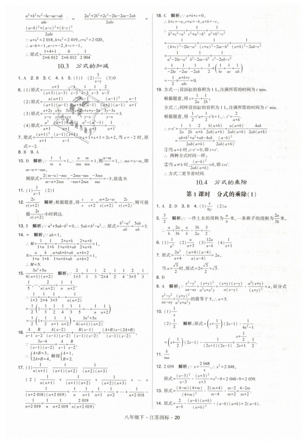 2019年經(jīng)綸學典學霸八年級數(shù)學下冊江蘇版 第20頁