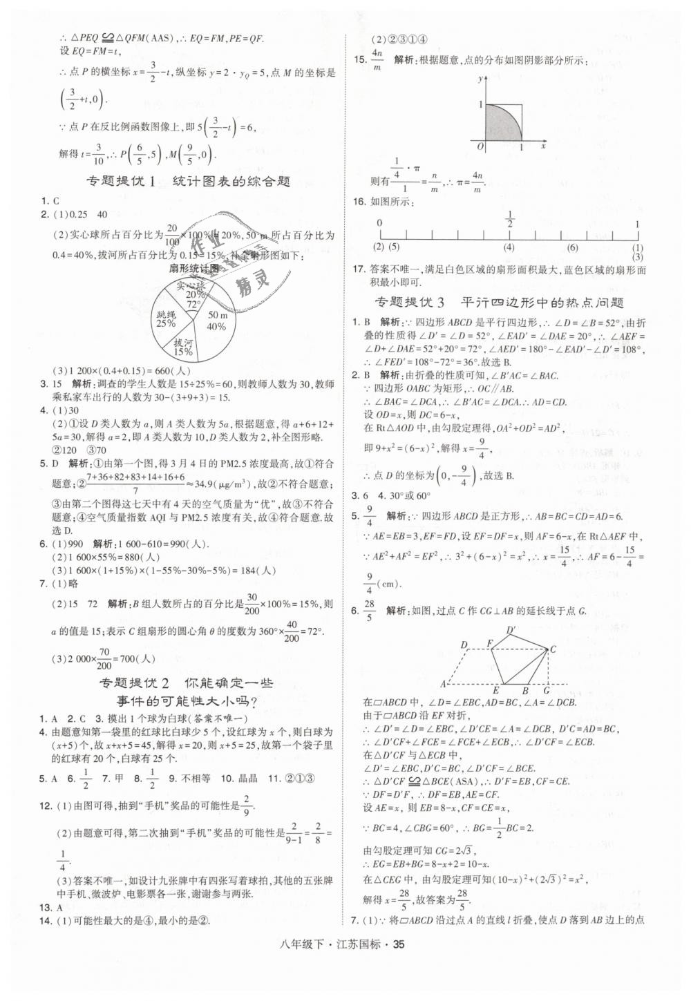 2019年經(jīng)綸學(xué)典學(xué)霸八年級數(shù)學(xué)下冊江蘇版 第35頁